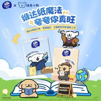 【维达】线条小狗联名手帕纸60包共2提纸巾餐巾小包便携纸手帕卫生纸优惠商品图片