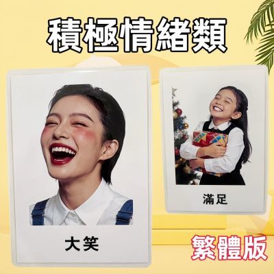 繁体字情绪认知卡港澳台专用情绪识别闪卡情绪管理早教启蒙教具