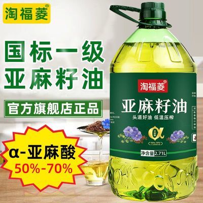 淘福菱纯亚麻籽油冷榨一级亚麻酸油家用炒菜食用油官方旗舰店正品优惠商品图片