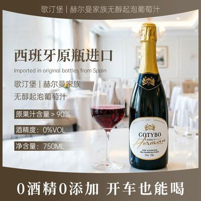 西班牙原瓶进口无醇起泡酒无酒精葡萄汁微醺小甜酒女士酒750ml装优惠商品图片