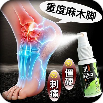 【正品】手脚麻木足底前脚掌麻木趾头脚心脚跟麻木黑蚂蚁消痛喷剂