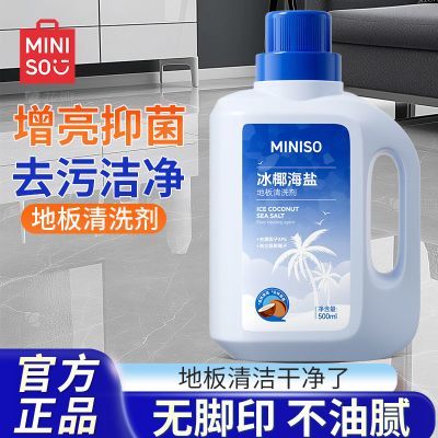 名创优品地板清洁剂抑菌强力清洁瓷砖地面厕所家用拖地拖地清洁液优惠商品图片