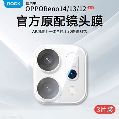 ���ڲ�������ROCK������OPPOReno15/14��ͷĤReno15Pro������ͷReno13/12һ��Ĥ 4.95Ԫ