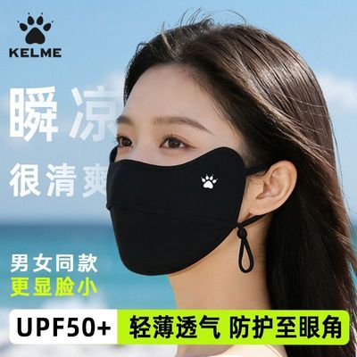 卡尔美防晒口罩防紫外线夏骑行面罩护眼角遮阳脸罩冰感透气男女优惠商品图片