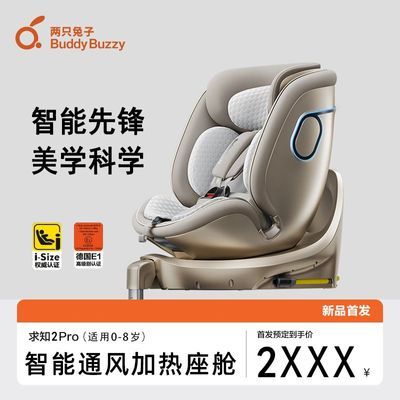 ��ֻ���� ��֪2pro ���ܶ�ͯ��ȫ���� 360����ת 0-8�� ��Яʽ����ͨ�� 1699Ԫ