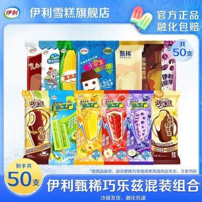 【50支】伊利冰淇淋经典甄稀巧乐兹四个圈咖啡雪糕布丁组合口味