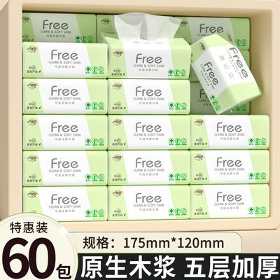 【60包一年加量装】原木抽纸整箱批发家用1包可湿水卫生纸巾实惠