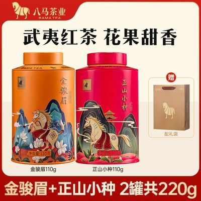 【八马】茶业 武夷红茶醇厚甘润正山小种110g花果香金骏眉110g共两罐优惠商品图片