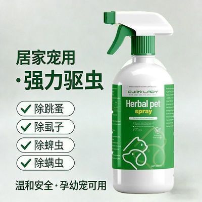 【欧洲强效喷剂】猫狗宠物驱虫喷雾剂安全不怕舔螨蚤虱杀跳蚤药