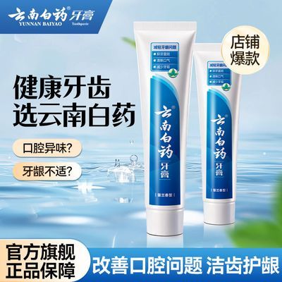 【云南白药】牙膏经典留兰香护龈深洁清新口气温和清洁宿舍女官方正品