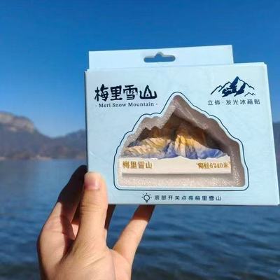 梅里雪山文创冰箱贴磁吸式立体风景款经典收藏居家装饰贴送朋友优惠商品图片