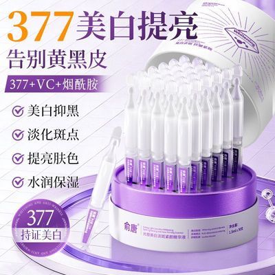 【俞唐】美白次抛精华液烟酰胺VC美白补水保湿熬夜提亮肤色抗氧化变白