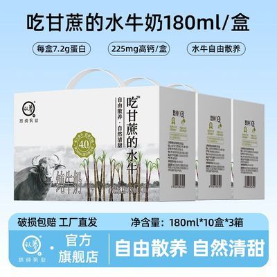 【5月产】认养吃甘蔗的水牛纯奶180ml*10盒*3箱学生成人早餐牛奶