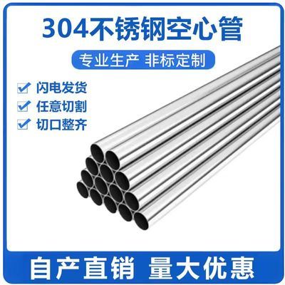 304不锈钢管卫生管毛细管加厚空心圆管外径3/4/5/6/7/8/10/12mm优惠商品图片