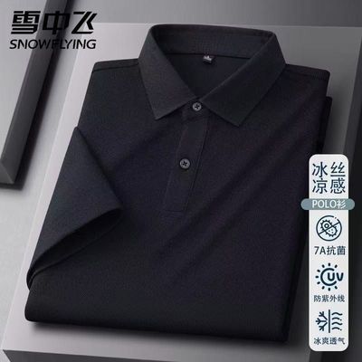 【2件装】雪中飞7A级高档polo衫短袖男抗菌轻弹有领翻领纯色上衣