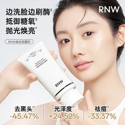 洗出素颜嫩皮RNW如薇抛光洗面奶深层清洁毛孔保湿洁面官方正品优惠商品图片