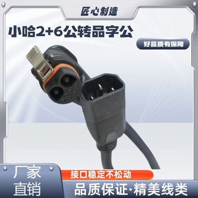小哈2+6公转品字公