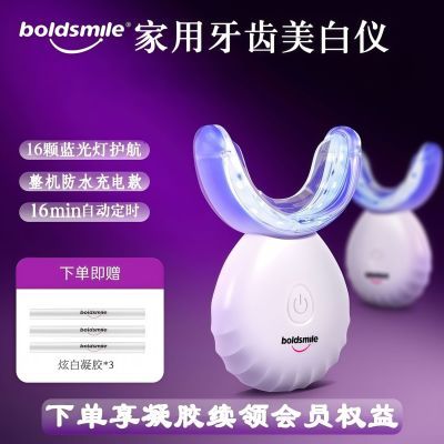 【BOLDSMILE】家用牙齿美白仪蓝光冷光美牙仪器正品充电款凝胶笔