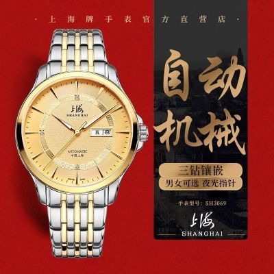 【上海】牌手表男65周年纪念表典藏全自动机械表日历防水钻石金表3069