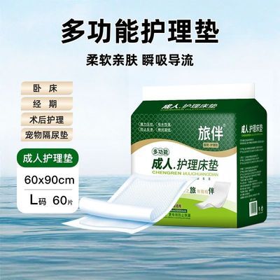 旅伴成人护理床垫老人尿不湿孕妇产褥垫女士经期垫60*90码60片装优惠商品图片