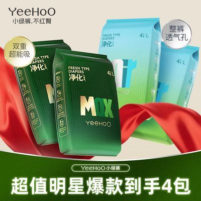 【限100库存】YEEHOO小绿裤试用装纸尿裤透气拉拉裤敏敏肌可用