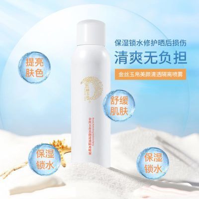 金丝玉帛美颜清透隔离喷雾150ml补水保湿 晒后修护 收缩毛孔