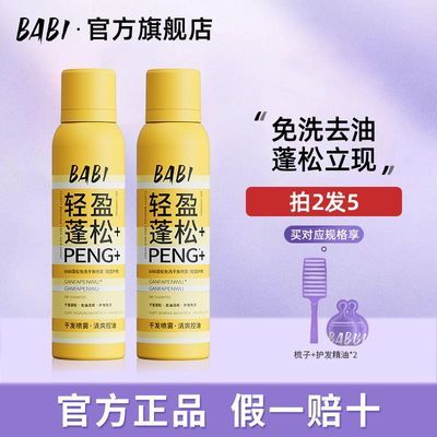【BABI】干发喷雾蓬松控油清爽空气高颅顶造型刘海蓬蓬粉喷雾优惠商品图片