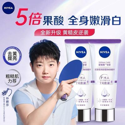 妮维雅双管精华身体乳60ml保湿滋润秋冬补水持久留香去鸡皮肤果酸