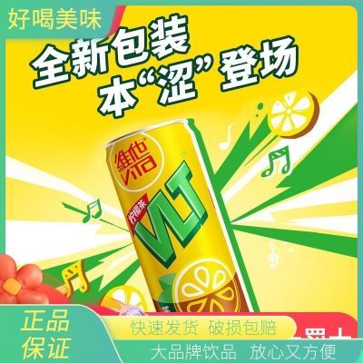 【维他】柠檬茶原味饮料310ml*24罐整箱火锅清凉饮品清新出涩口感美味