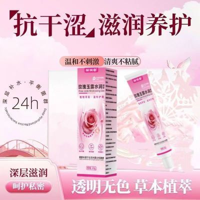 【隐私发货】正品女性私处快速补水凝露紧润修护缓解干涩养宫护理优惠商品图片