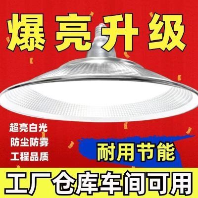 超亮led大功率工矿灯厂房灯三防灯E27螺口体育馆工厂仓库工业吊灯