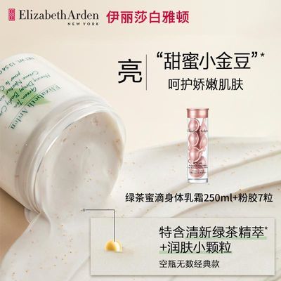 伊丽莎白雅顿粉胶蜜滴香氛绿茶身体乳植萃保湿持久留香旅行身体霜