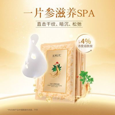 金丝玉帛烟酰胺人参嫩肤面膜贴补水保湿提亮肤色30片