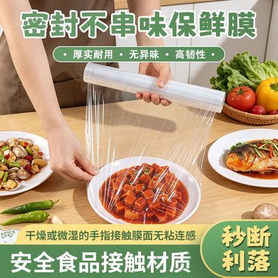 保鲜膜点断式家用食品级冰箱免刀切免手撕耐高温一次性PE保鲜膜