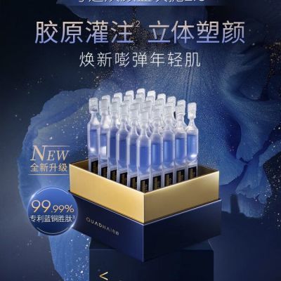 华熙生物夸迪焕颜2.0蓝次抛面部精华液蓝铜胜肽紧致抗皱修护官方T