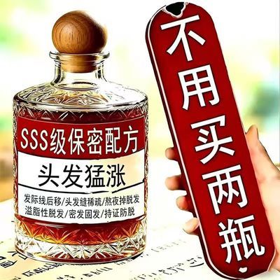 头发生长液生发液快速变长增发密发秃顶脂溢性快速生长防脱育发液