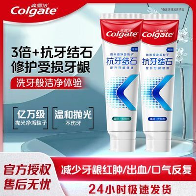 【高露洁】专效抗牙结石牙膏去黄垢修护牙龈含氟成人男女去牙菌斑正品优惠商品图片