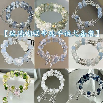 【琉璃串珠】九条装手链春夏小清新ins学生小众设计蝴蝶闺蜜手串