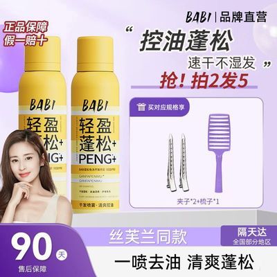 【BABI】干发喷雾免洗蓬松控油干爽高颅顶造型蓬蓬粉蓬发清爽喷雾学生