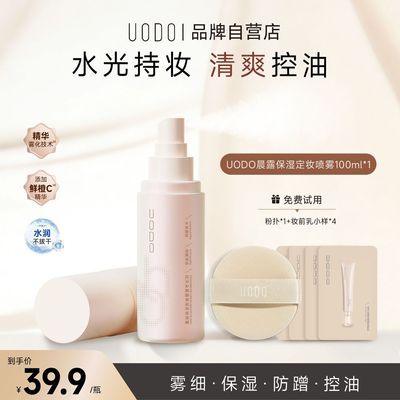 ���ڲ�������UODO�����ֶ䶨ױ�����ƹ�־ñ�ʪ���ͷ�ˮ��������ױ��ˬ���ٳ�Ĥ 25.5Ԫ