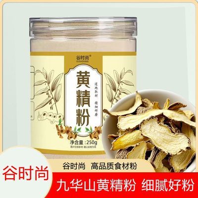 正品 黄精粉细腻好粉 正宗黄精研磨 滋补现磨罐装食用优惠商品图片