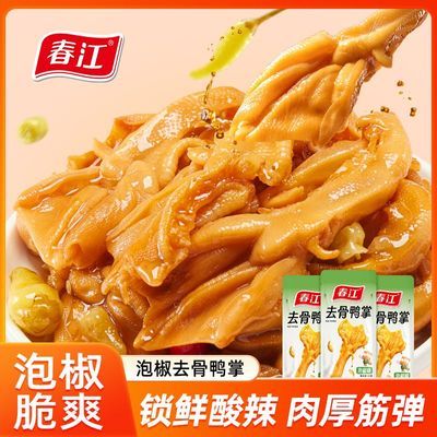 春江泡椒去骨鸭掌20g*10脱骨鸭爪鸭肉卤味网红零食休闲即食品批发