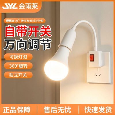 床头照明小夜灯卧室护眼led节能插座壁灯超亮万向灯座插头宿舍灯
