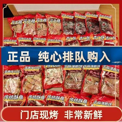 广州手信纯心饼店花生酥杏仁酥鸡仔饼紫菜卷合桃酥特产传统伴手礼优惠商品图片