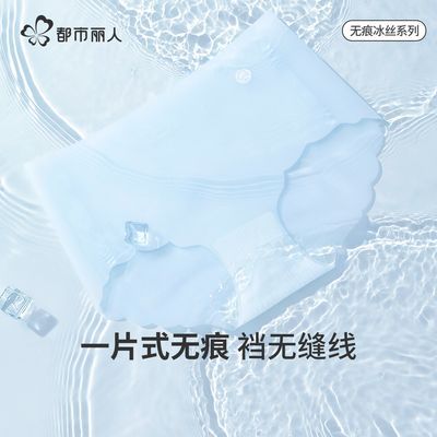 都市丽人无痕内裤女士冰丝2026新款春夏轻薄粉底液女生三角裤