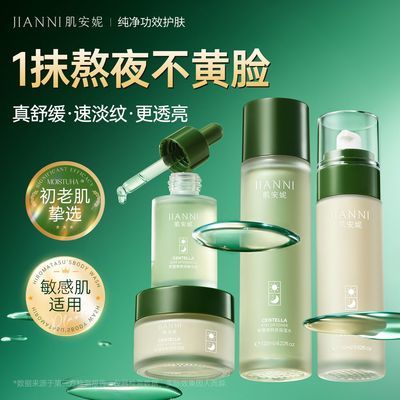 正品肌安妮积雪草熬夜四件套水乳套装补水保湿提亮抗氧化礼盒