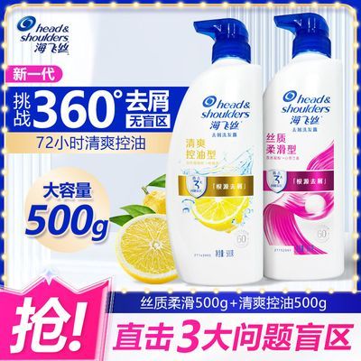 【海飞丝】洗发水控油去屑清爽柠檬丝质柔滑男女士家用宿舍500克正品