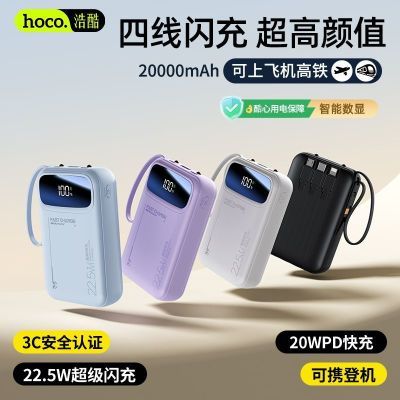 【3C认证】浩酷22.5W快充20000毫安充电宝1万大容量自带线小巧