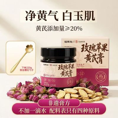 【福东海】玫瑰苹果黄芪膏220g苹果麦冬黄芪重瓣玫瑰传统苹果黄芪水