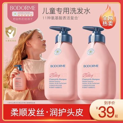 贝德美儿童洗发水儿专用0-15宝宝控油去屑蓬松青少年中大童洗头膏
